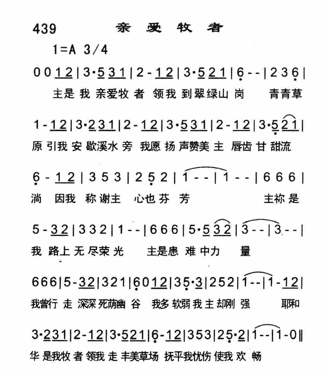亲爱牧者 第 1 页