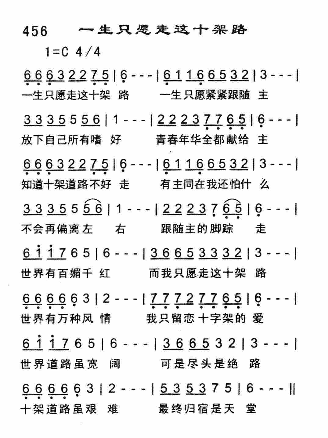 一生只愿走这十架路 第 1 页