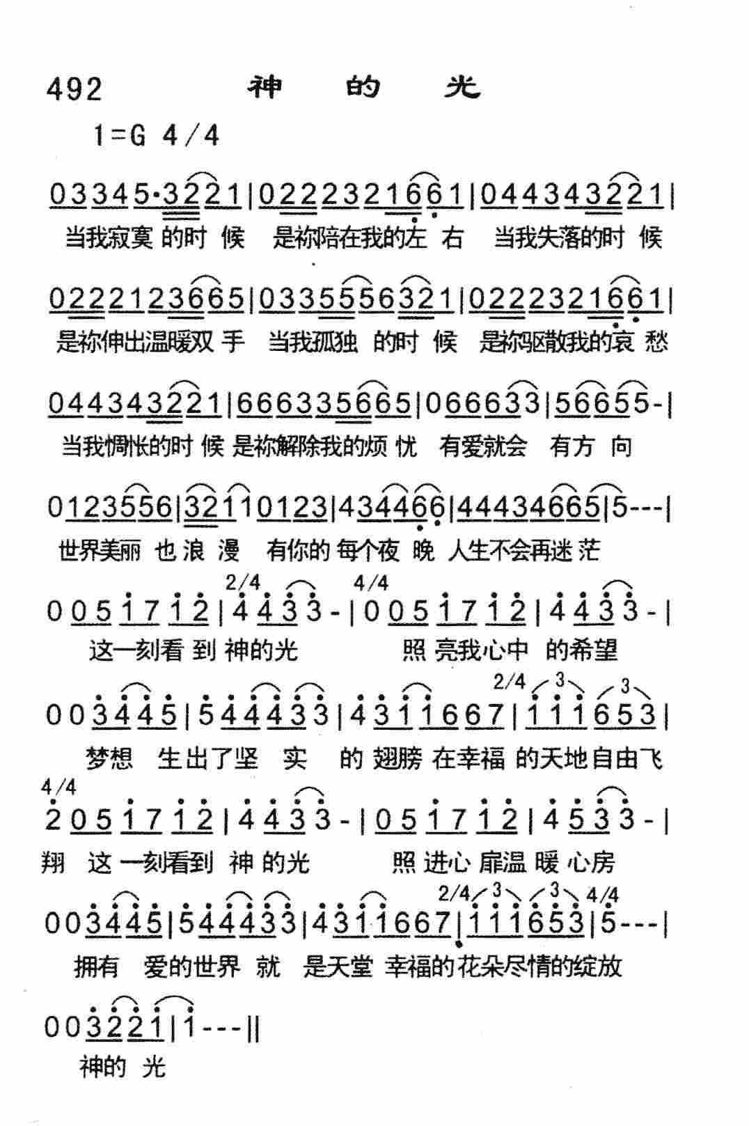 神的光 第 1 页