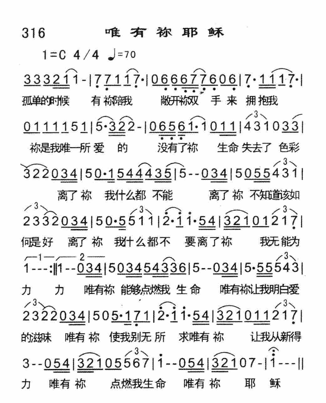 唯有祢耶稣 第 1 页