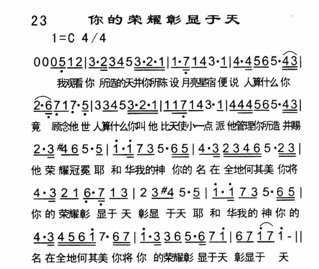 你的荣耀彰显于天 第 1 页