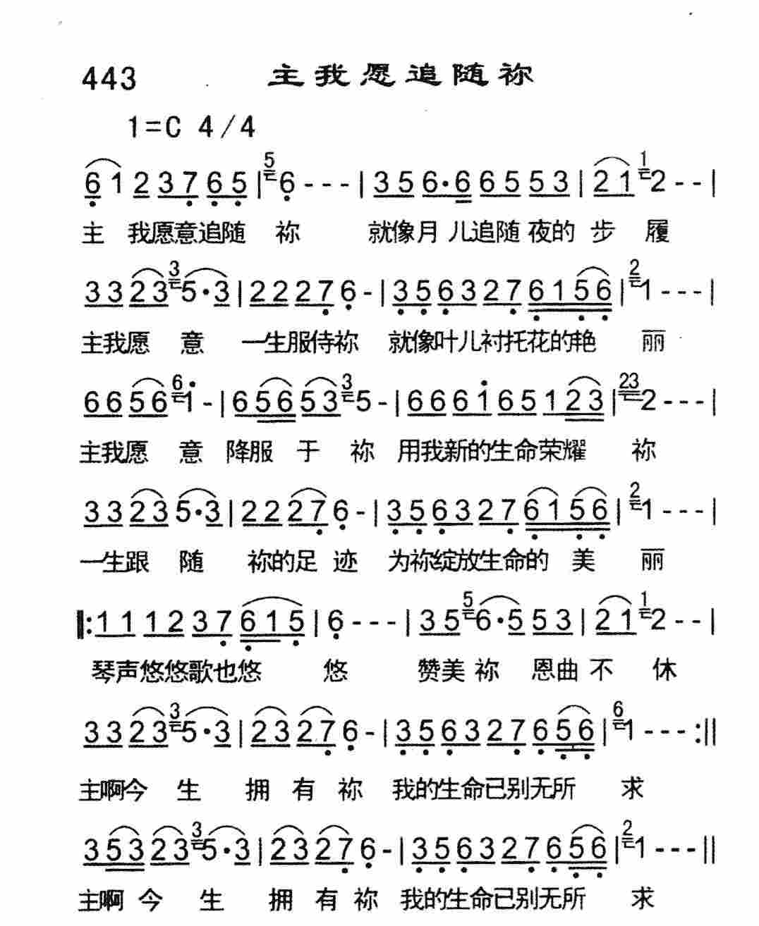 主我愿追随祢 第 1 页