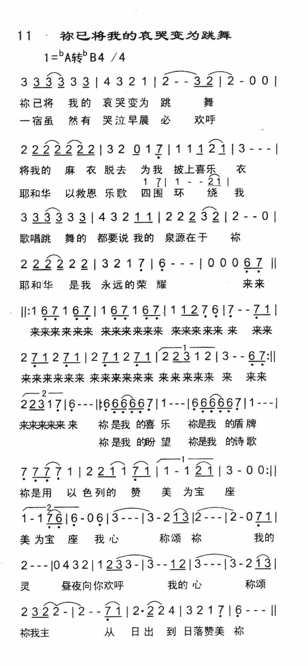 祢已将我的哀哭变为跳舞 第 1 页