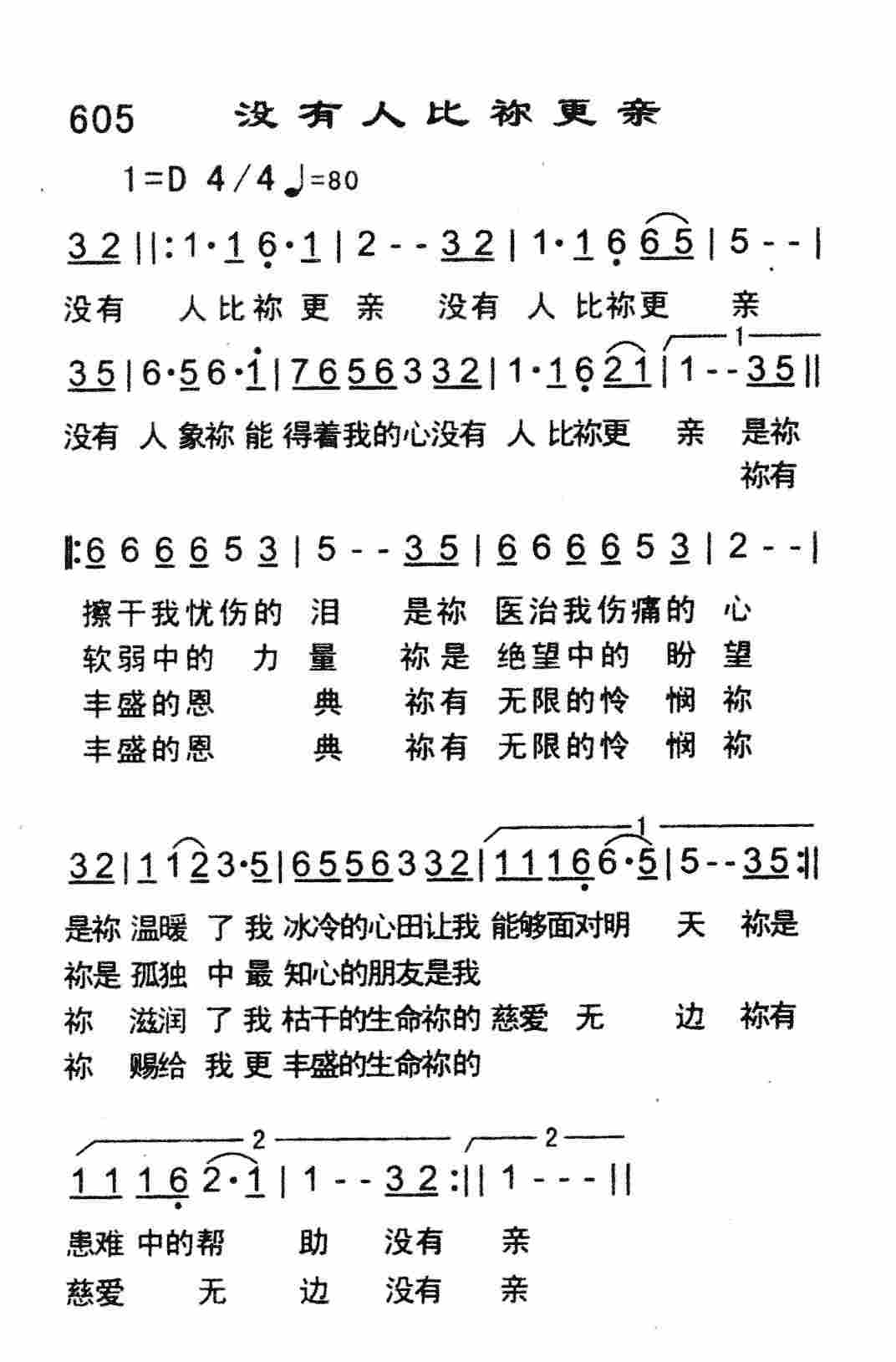 没有人比祢更亲 第 1 页