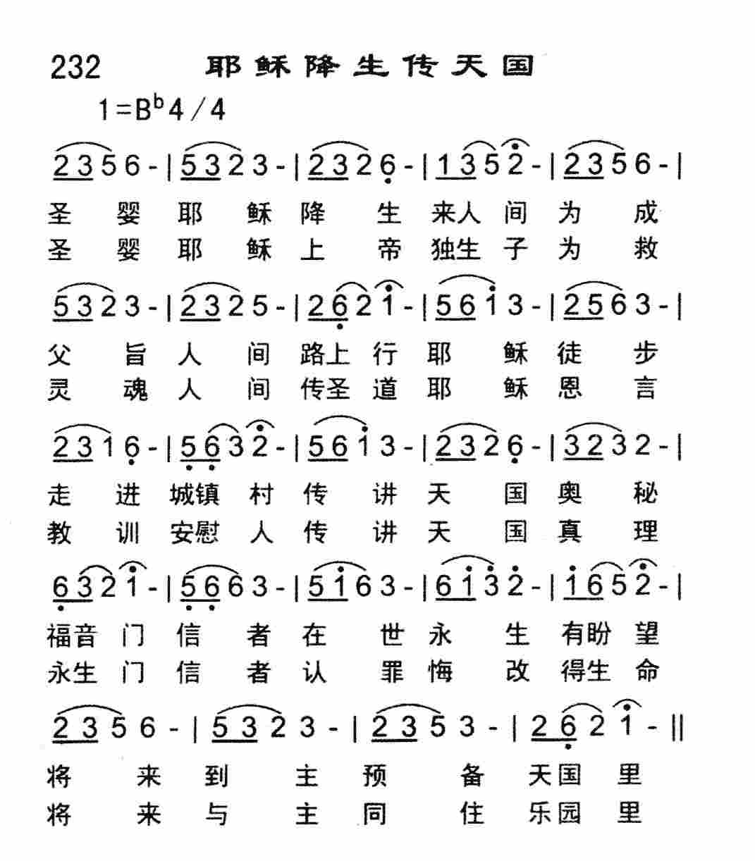 耶稣降生传天国 第 1 页