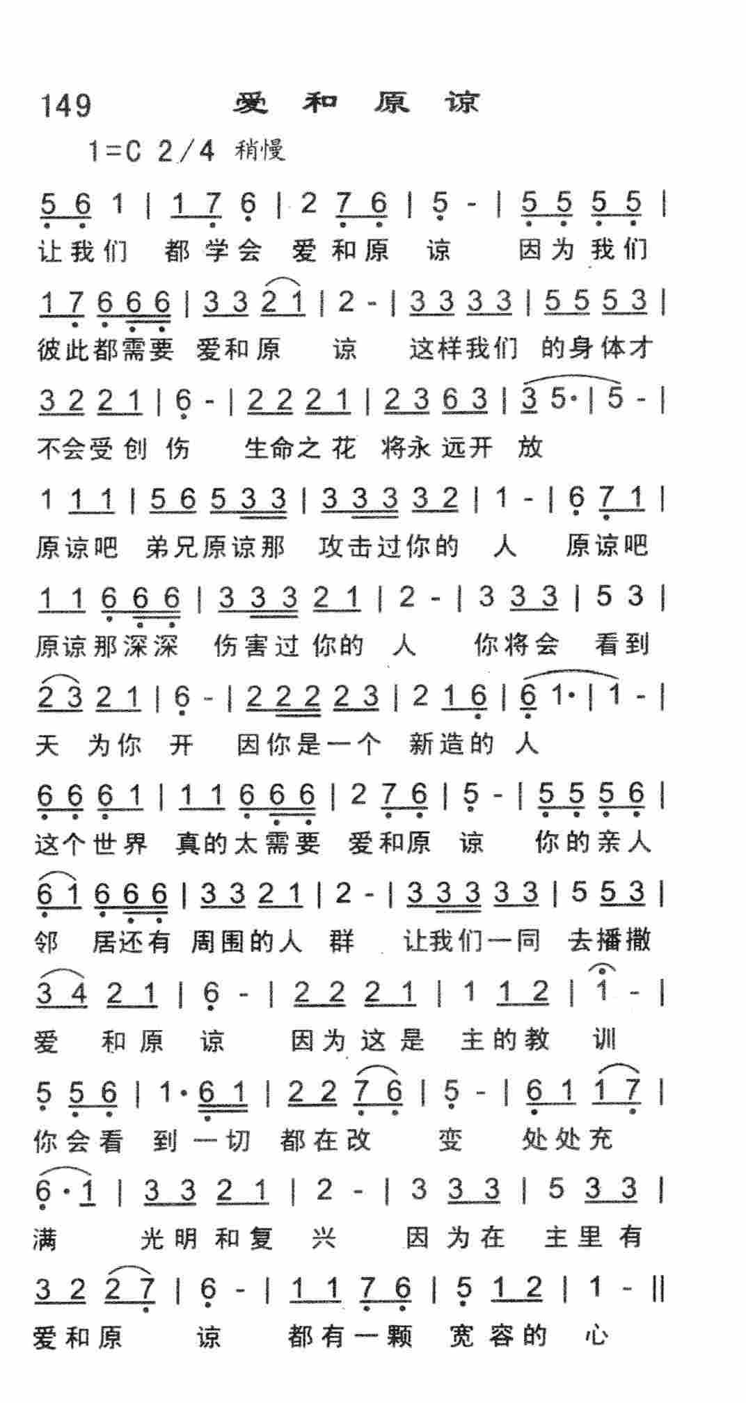 爱和原谅 第 1 页