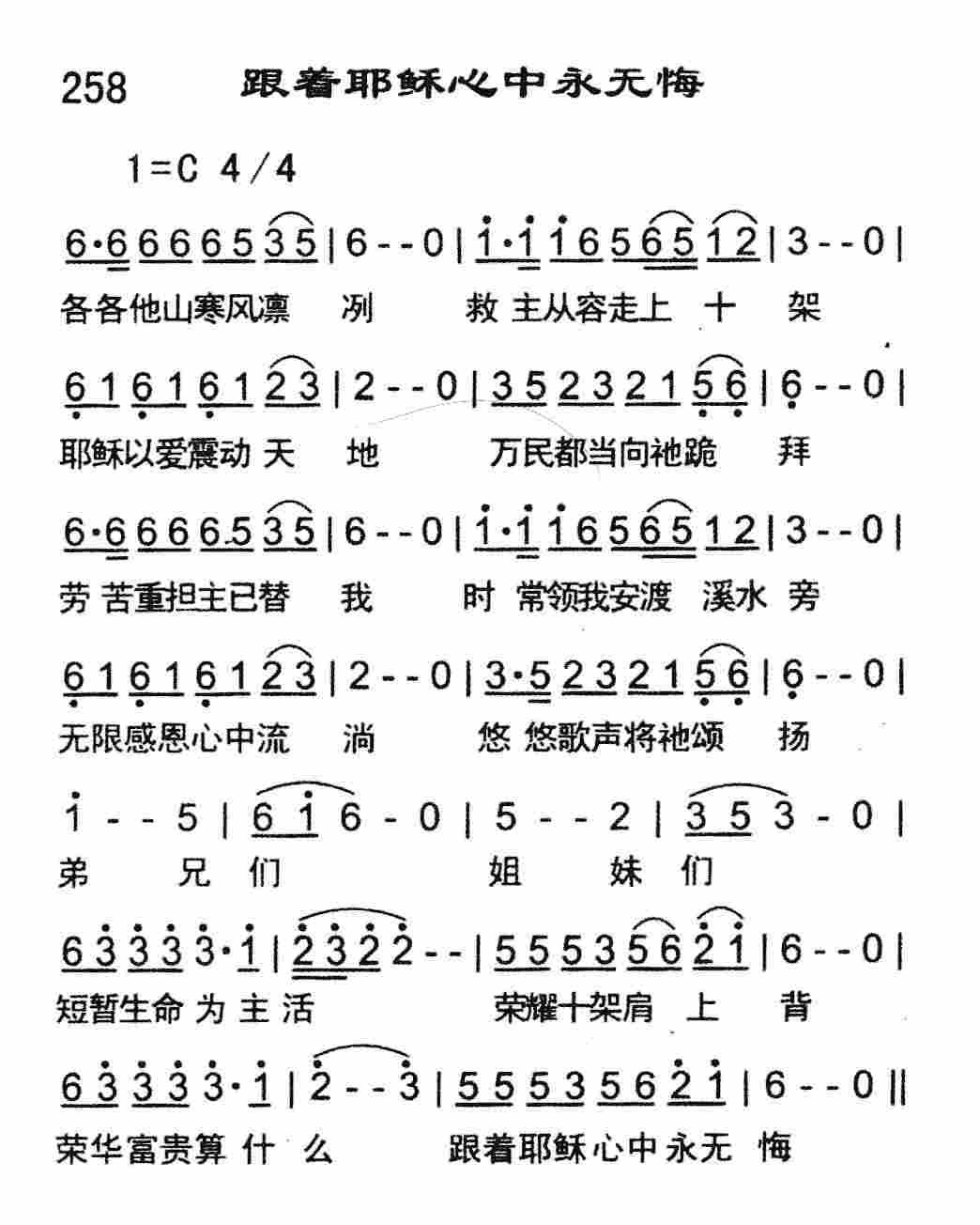 跟着耶稣心中永无悔 第 1 页