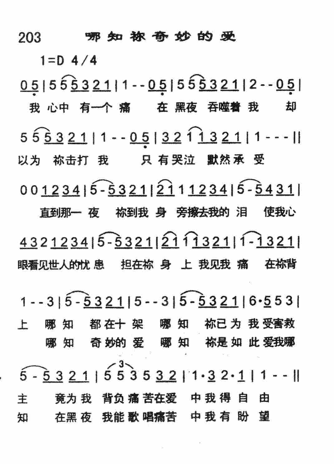 哪知祢奇妙的爱 第 1 页