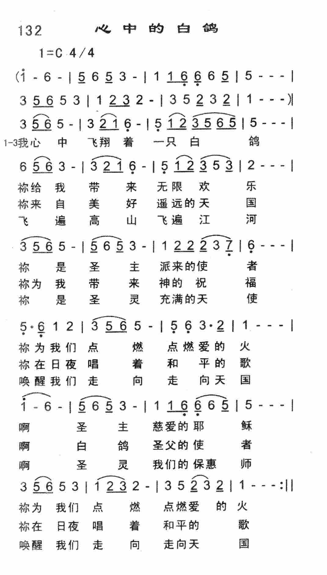 心中的白鸽 第 1 页