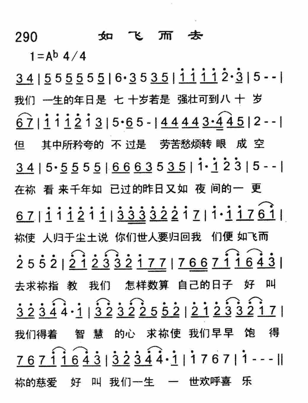 如飞而去 第 1 页