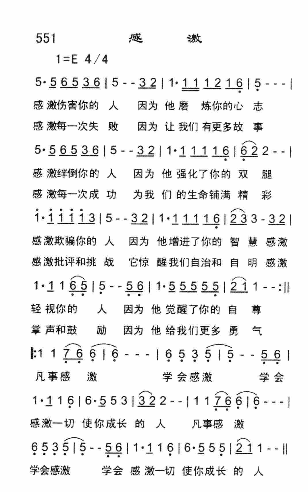 感激 第 1 页