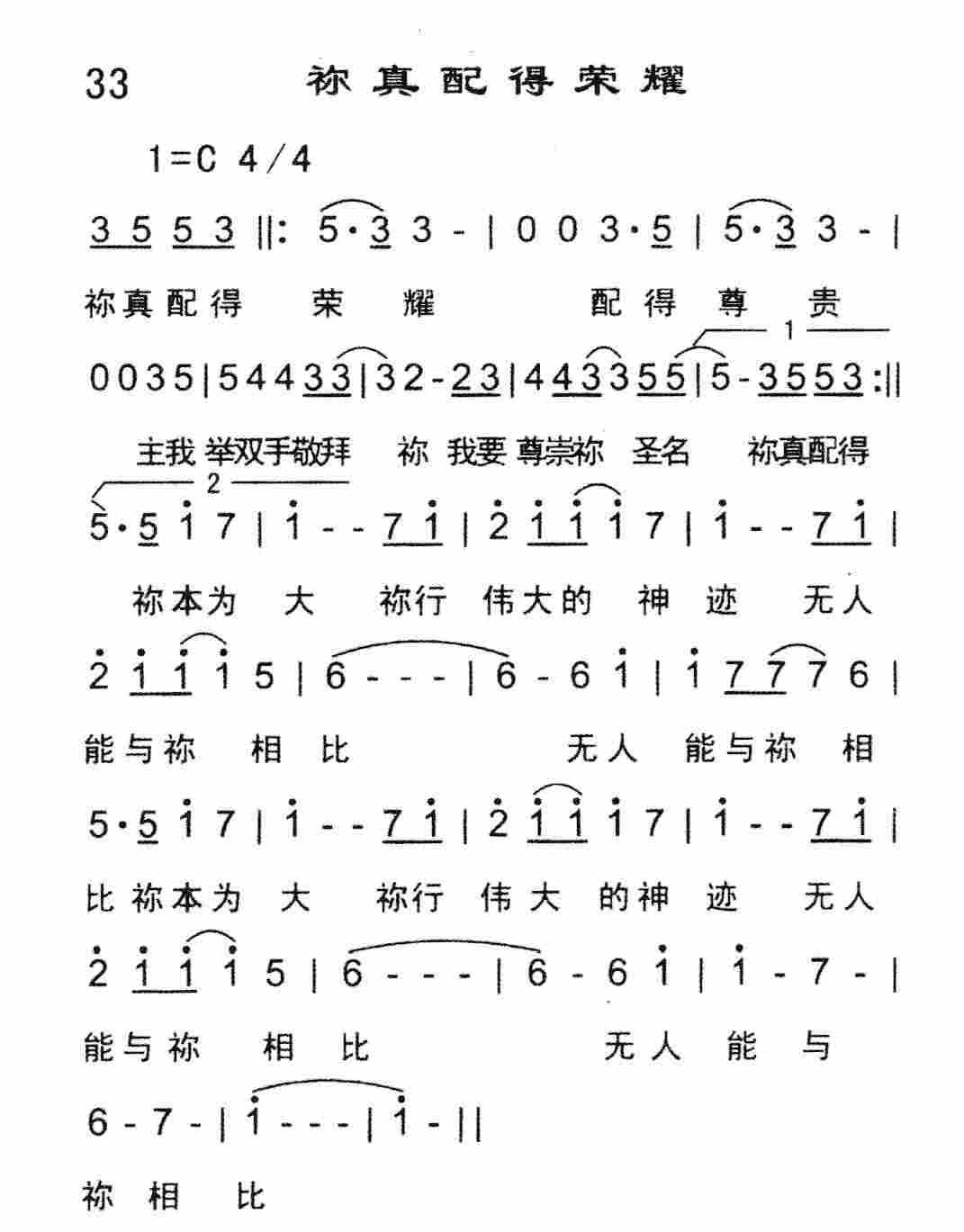 祢真配得荣耀 第 1 页