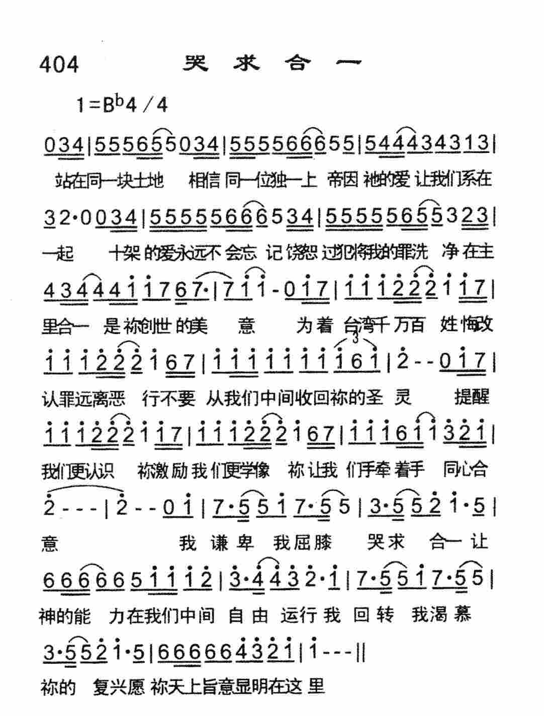哭求合一 第 1 页