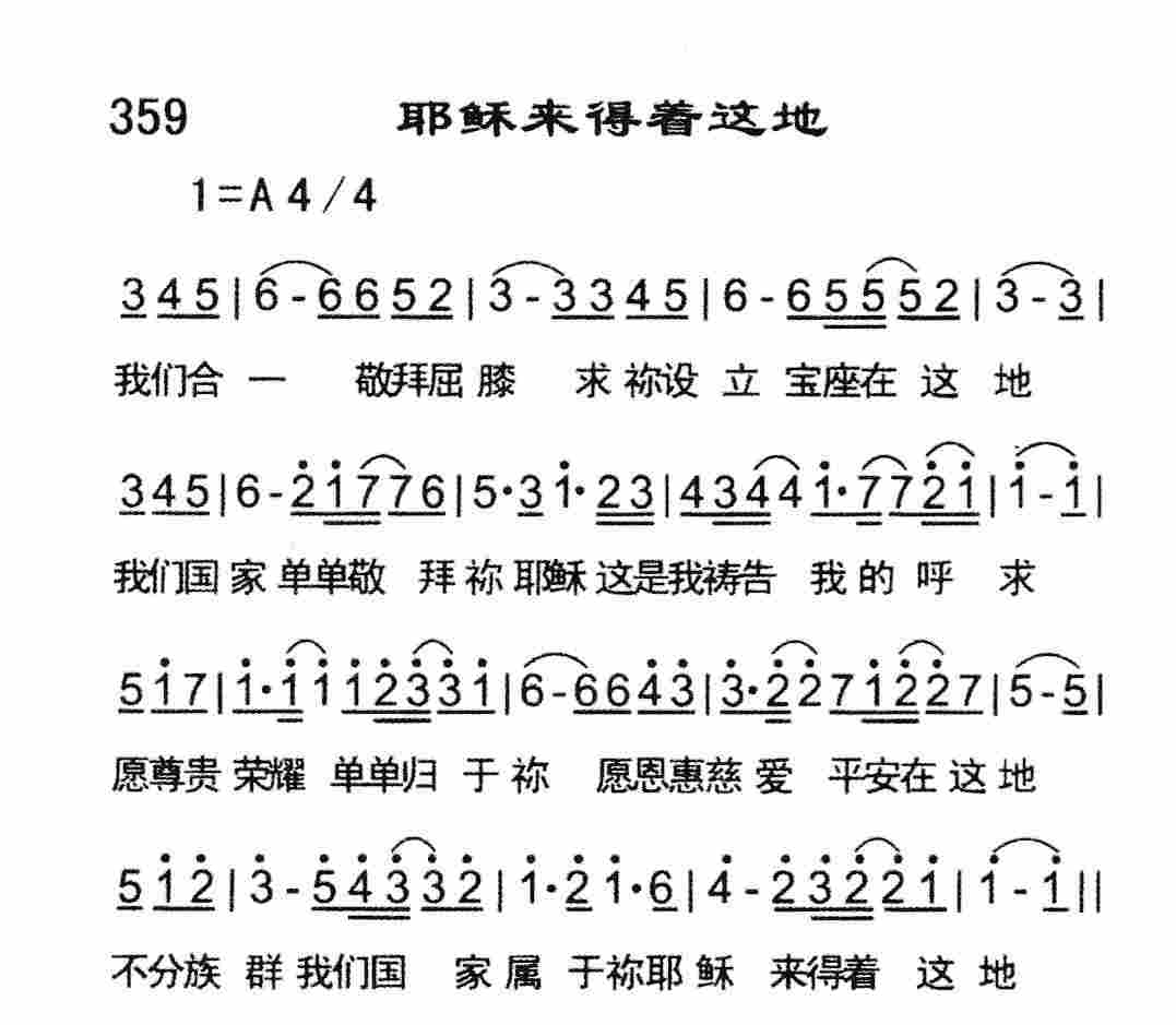 耶稣来得着这地 第 1 页