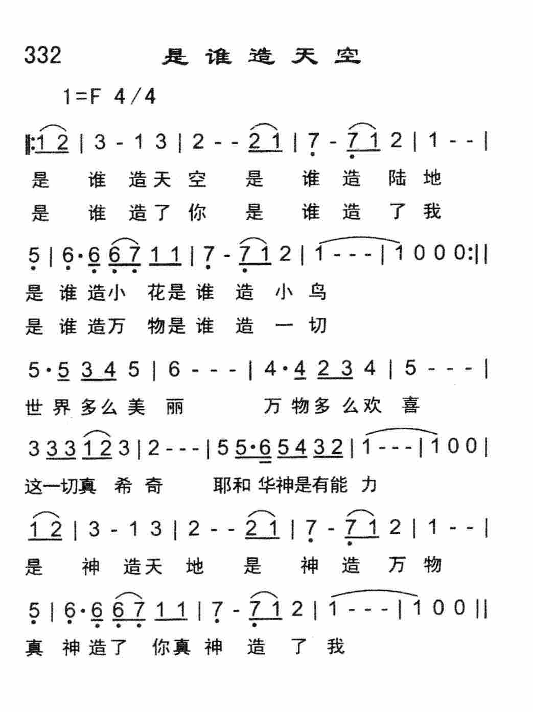 是谁造天空 第 1 页