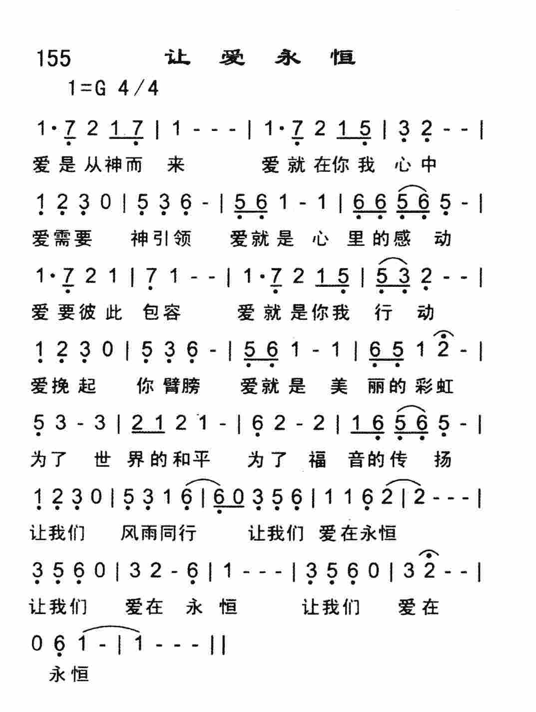 让爱永恒 第 1 页