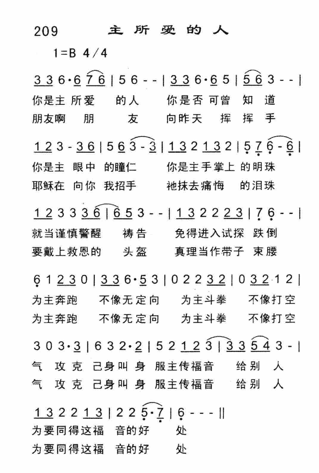 主所爱的人 第 1 页