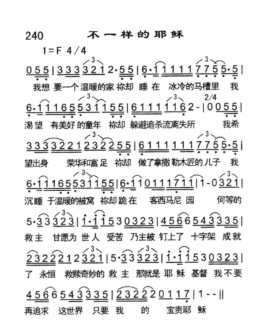 不一样的耶稣 第 1 页