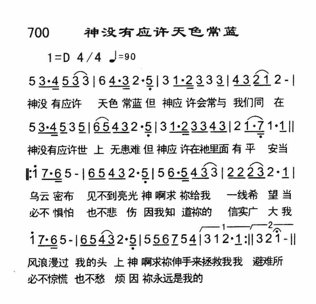 神没有应许天色常蓝 第 1 页
