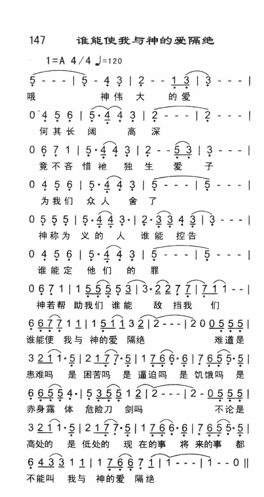 谁能使我与神的爱隔绝 第 1 页