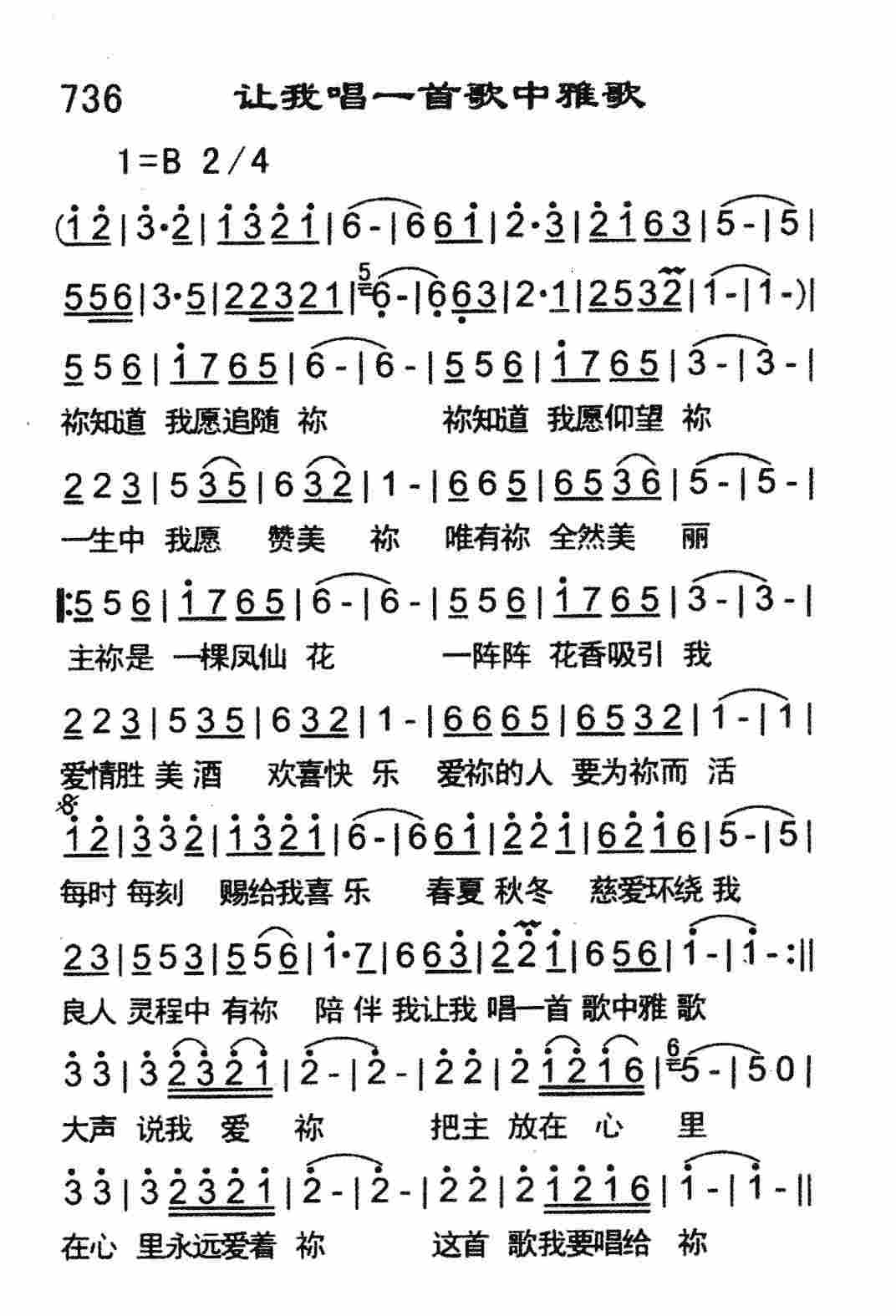 让我唱一首歌中雅歌 第 1 页
