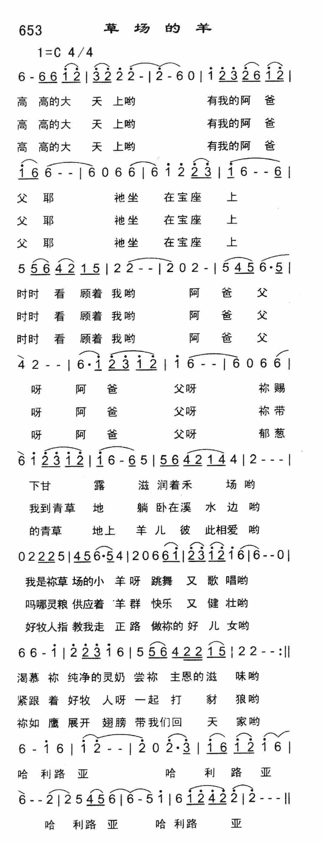 草场的羊 第 1 页