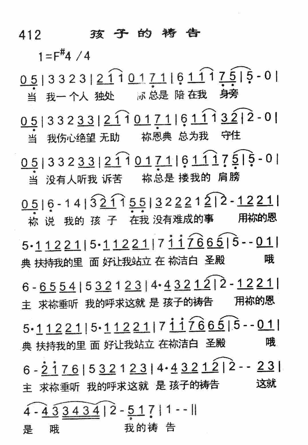 孩子的祷告 第 1 页