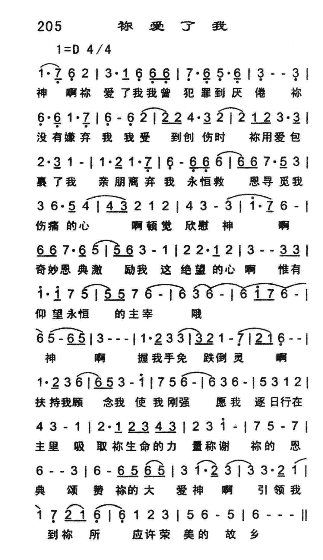 祢爱了我 第 1 页