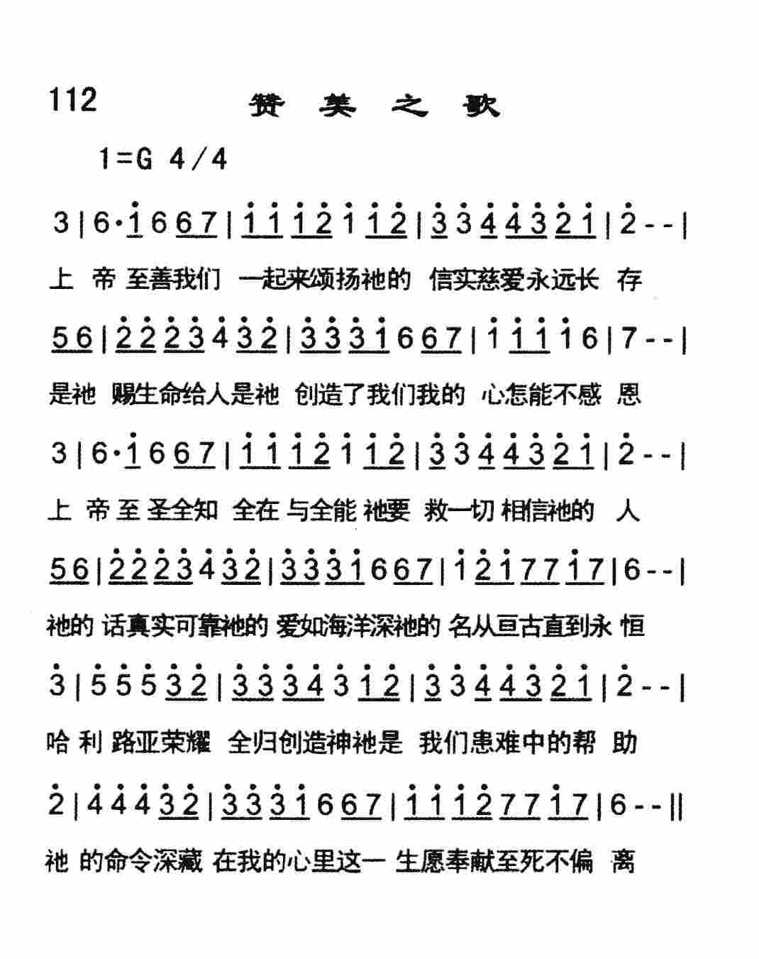 赞美之歌 第 1 页