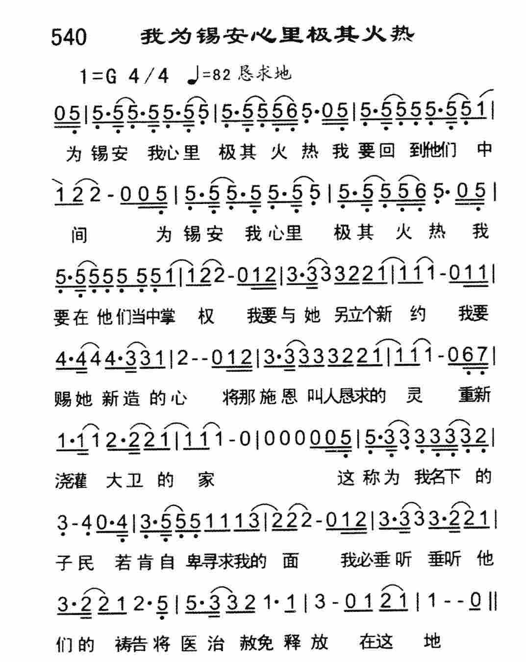 我为锡安心里及其火热 第 1 页