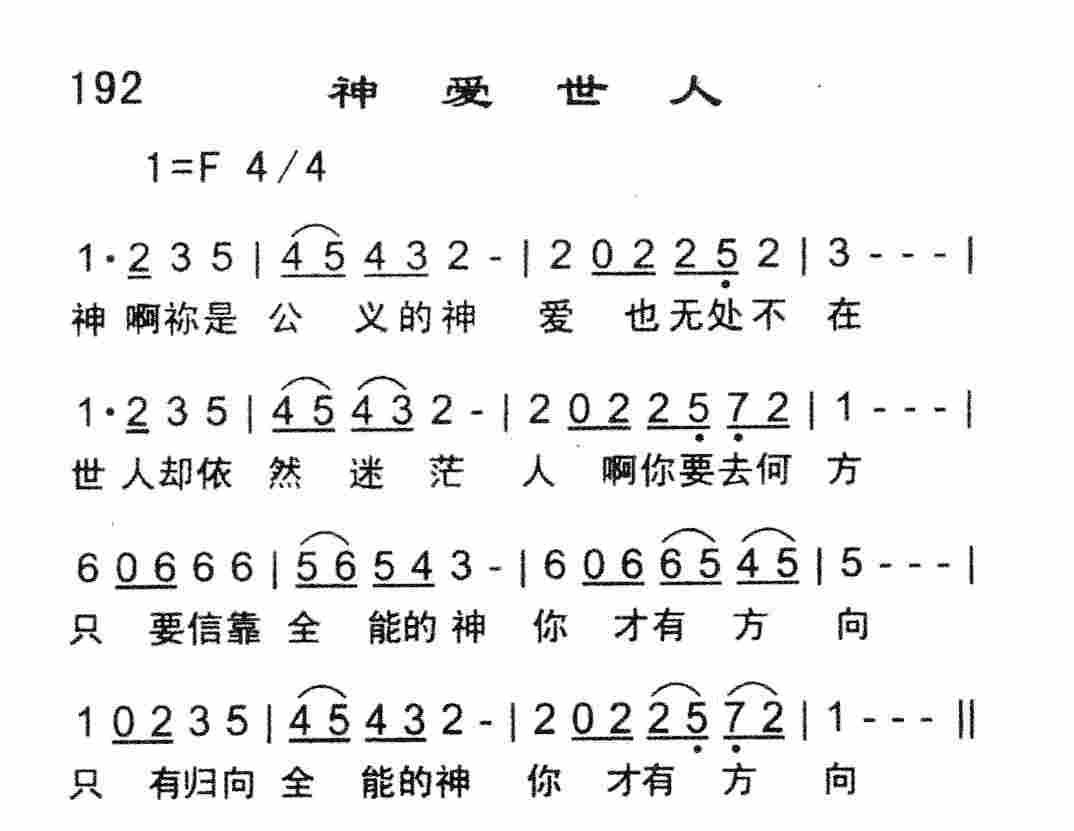 神爱世人 第 1 页