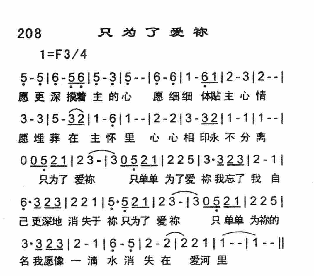 只为了爱祢 第 1 页
