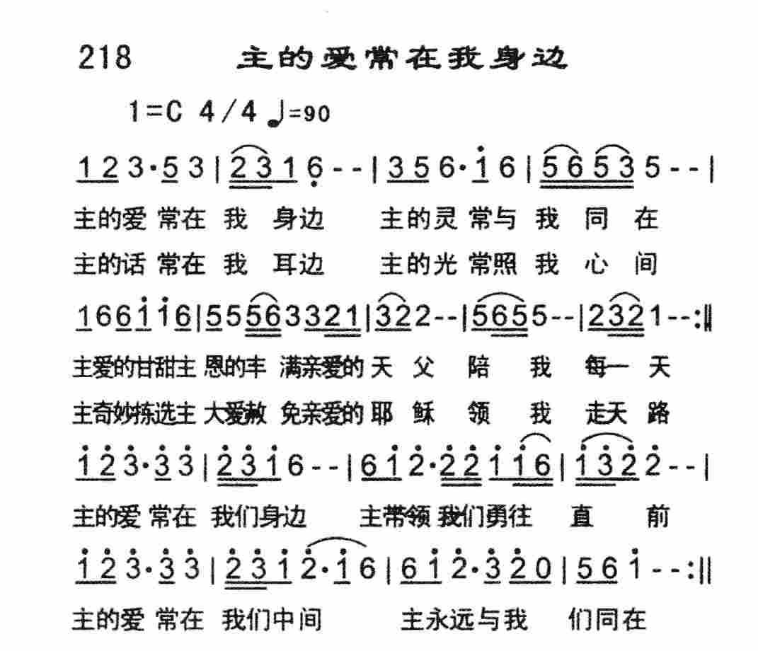 主的爱常在我身边 第 1 页