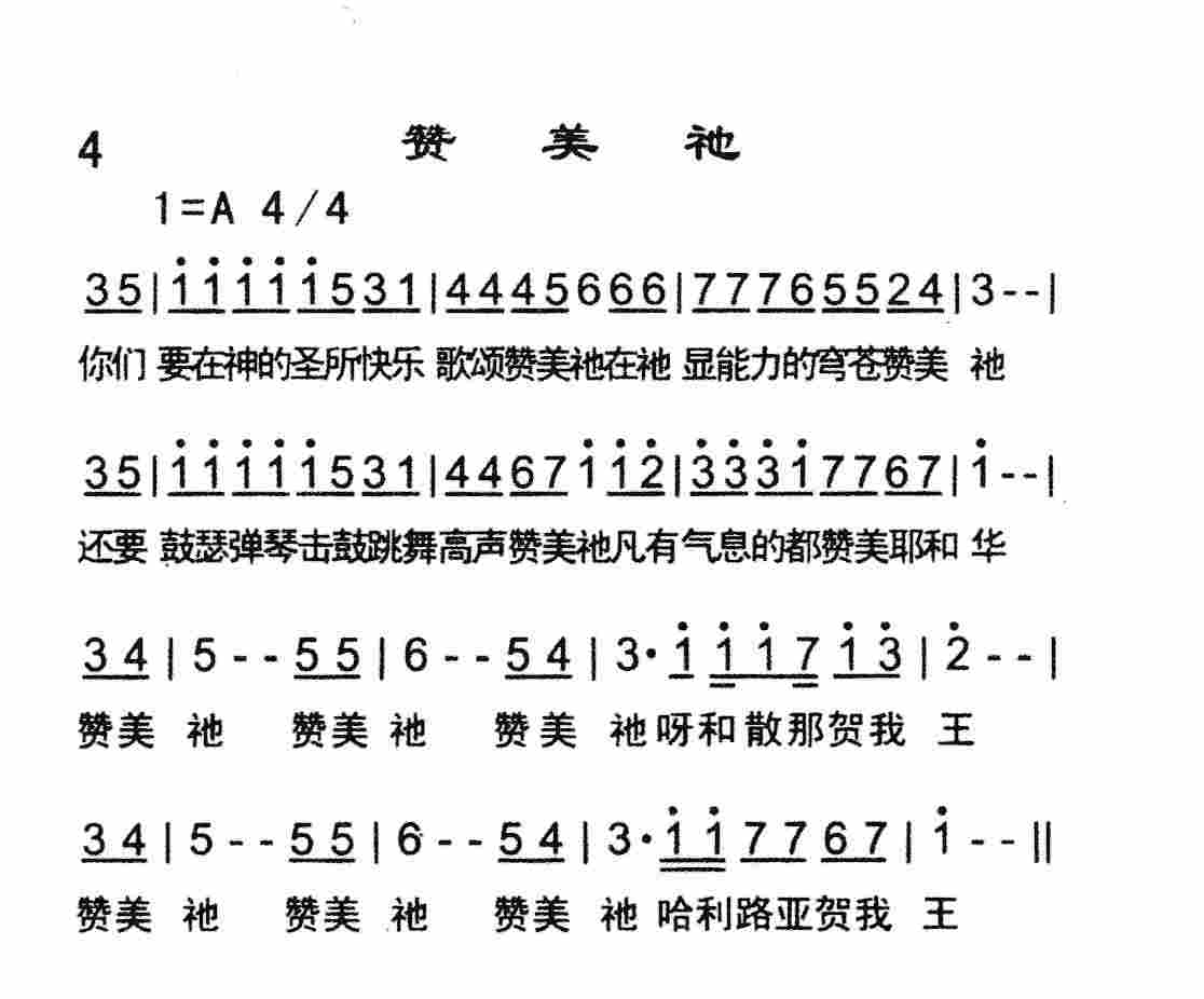 赞美祂 第 1 页