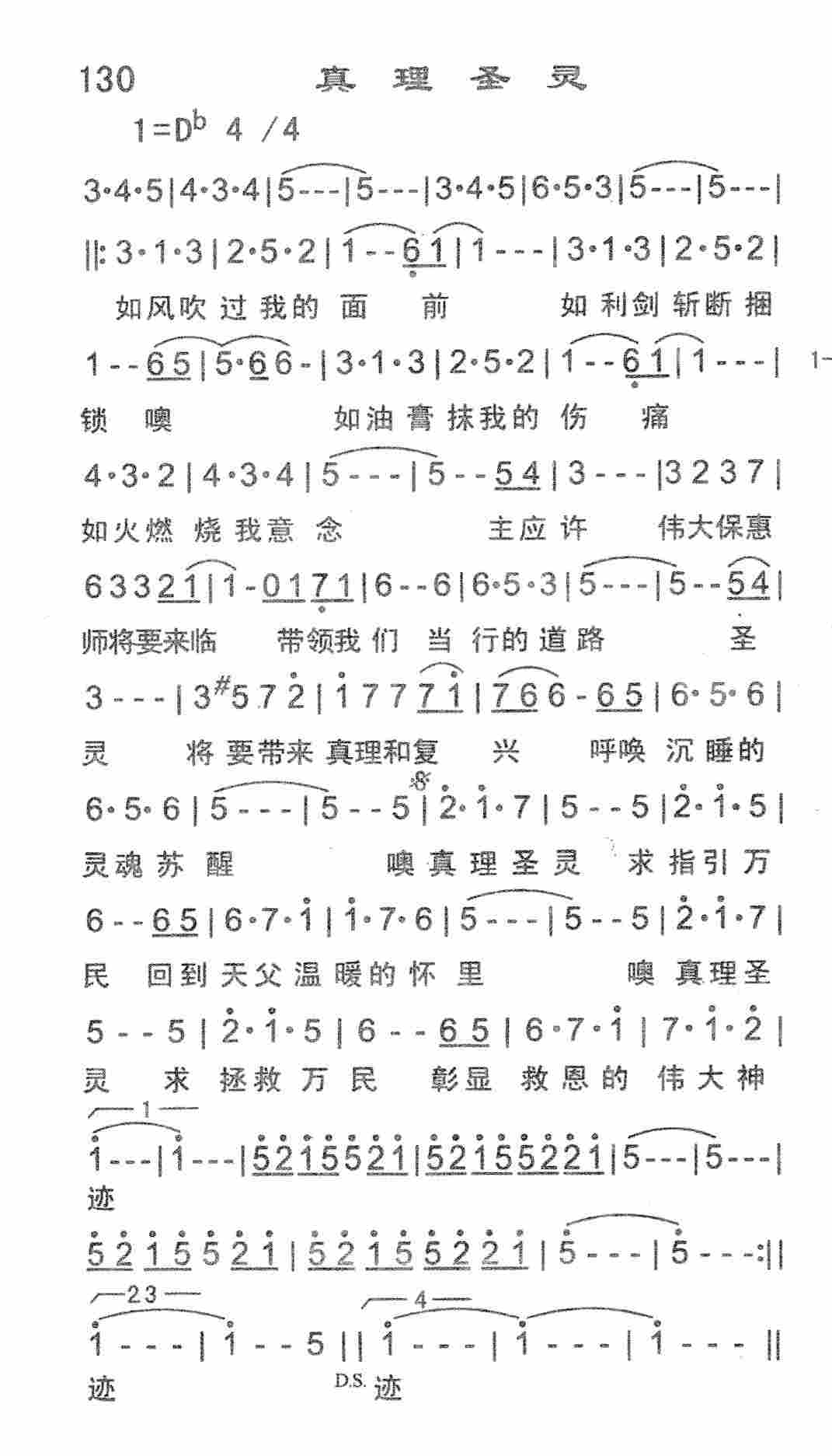 真理圣灵 第 1 页