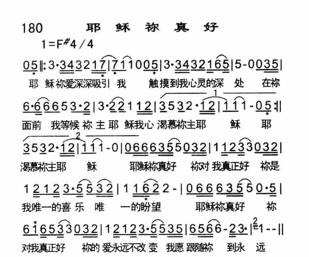 耶稣祢真好 第 1 页