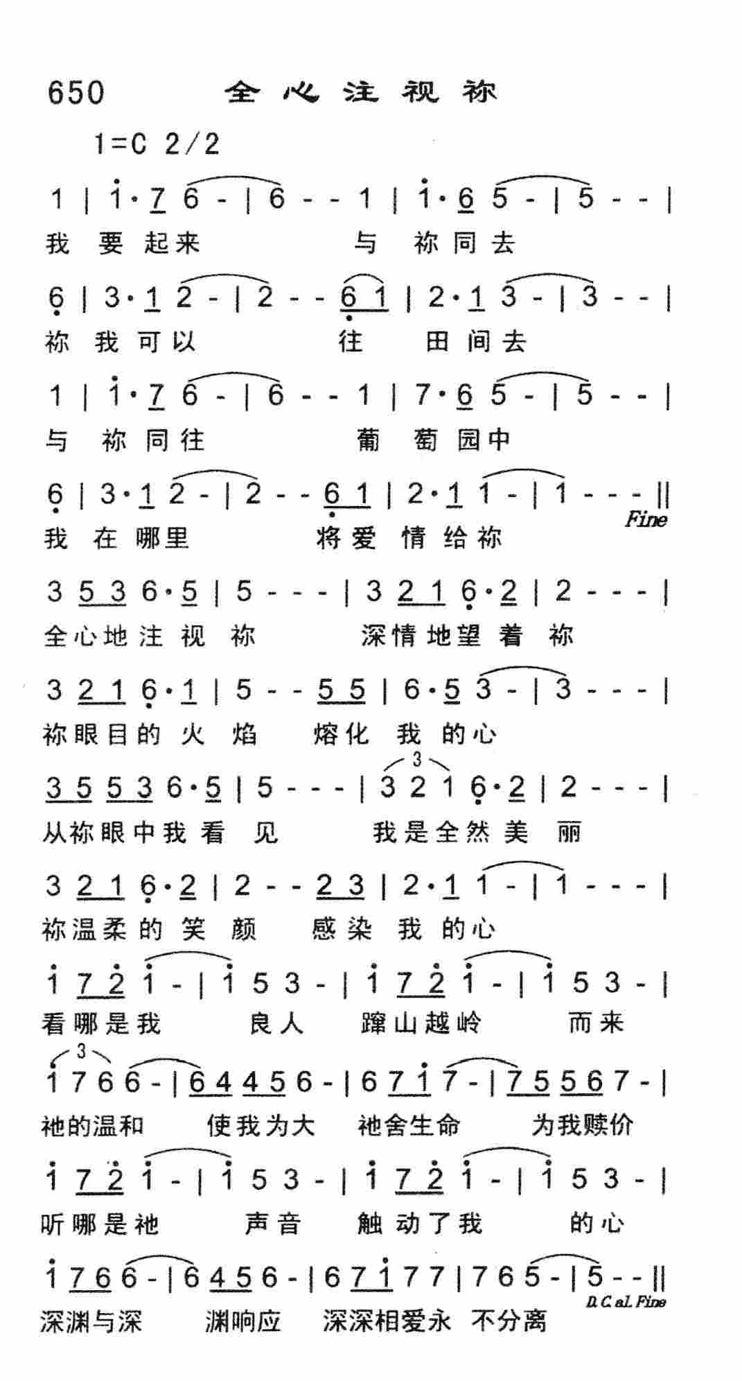 全心注视祢 第 1 页