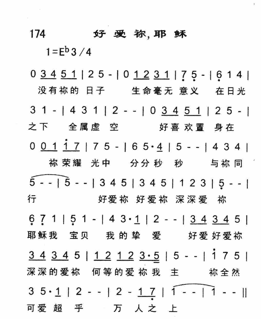 好爱祢，耶稣 第 1 页
