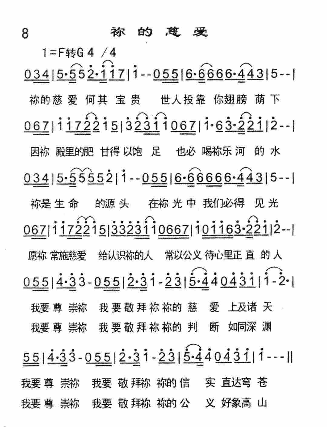 祢的慈爱 第 1 页