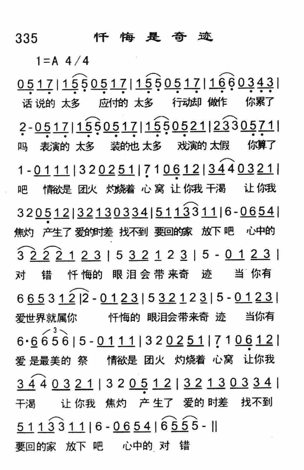 忏悔是奇迹 第 1 页