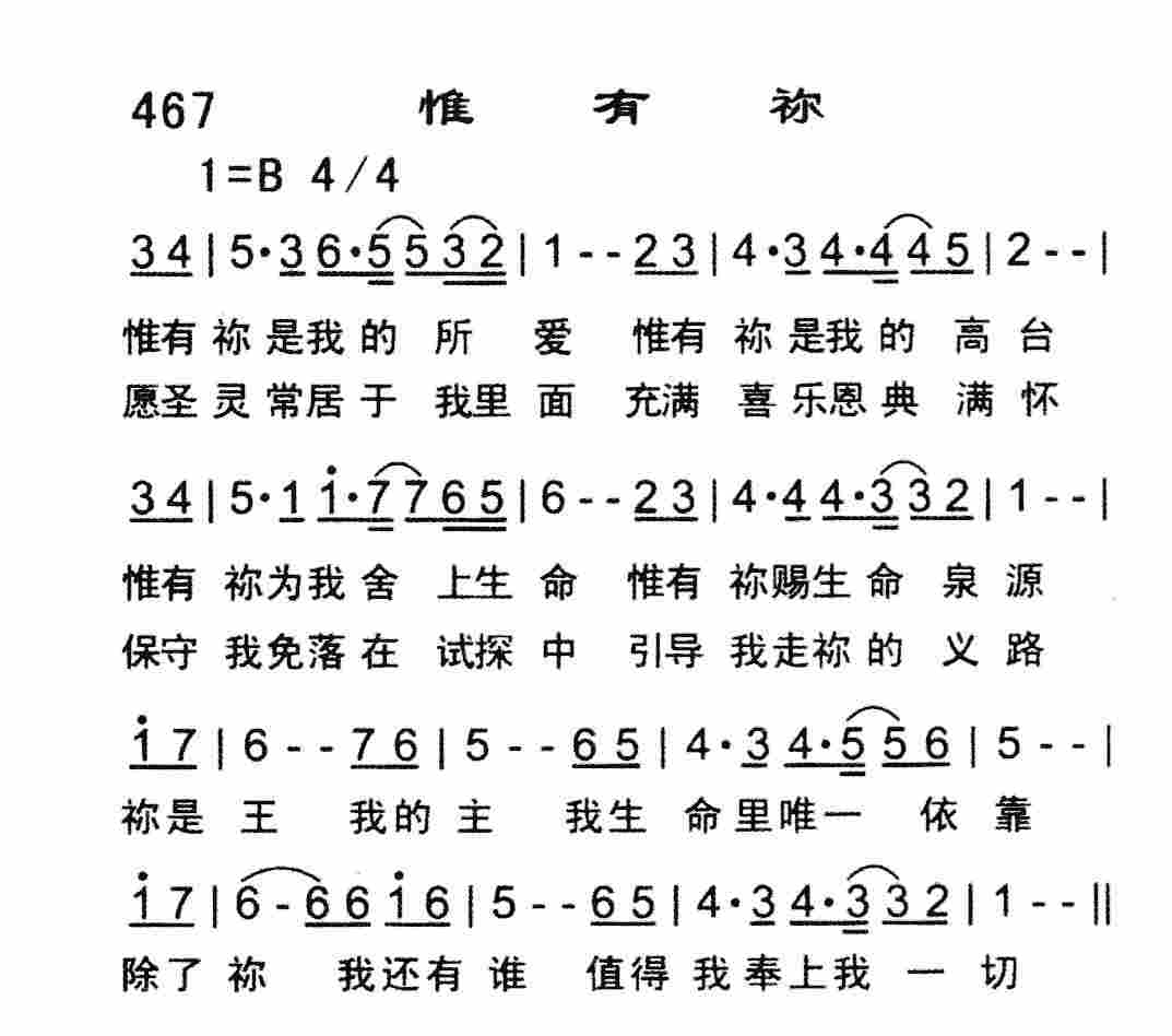 惟有祢 第 1 页