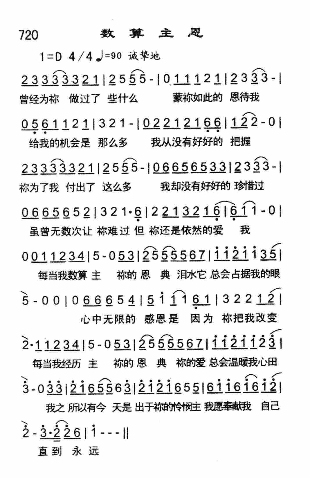 数算主恩 第 1 页