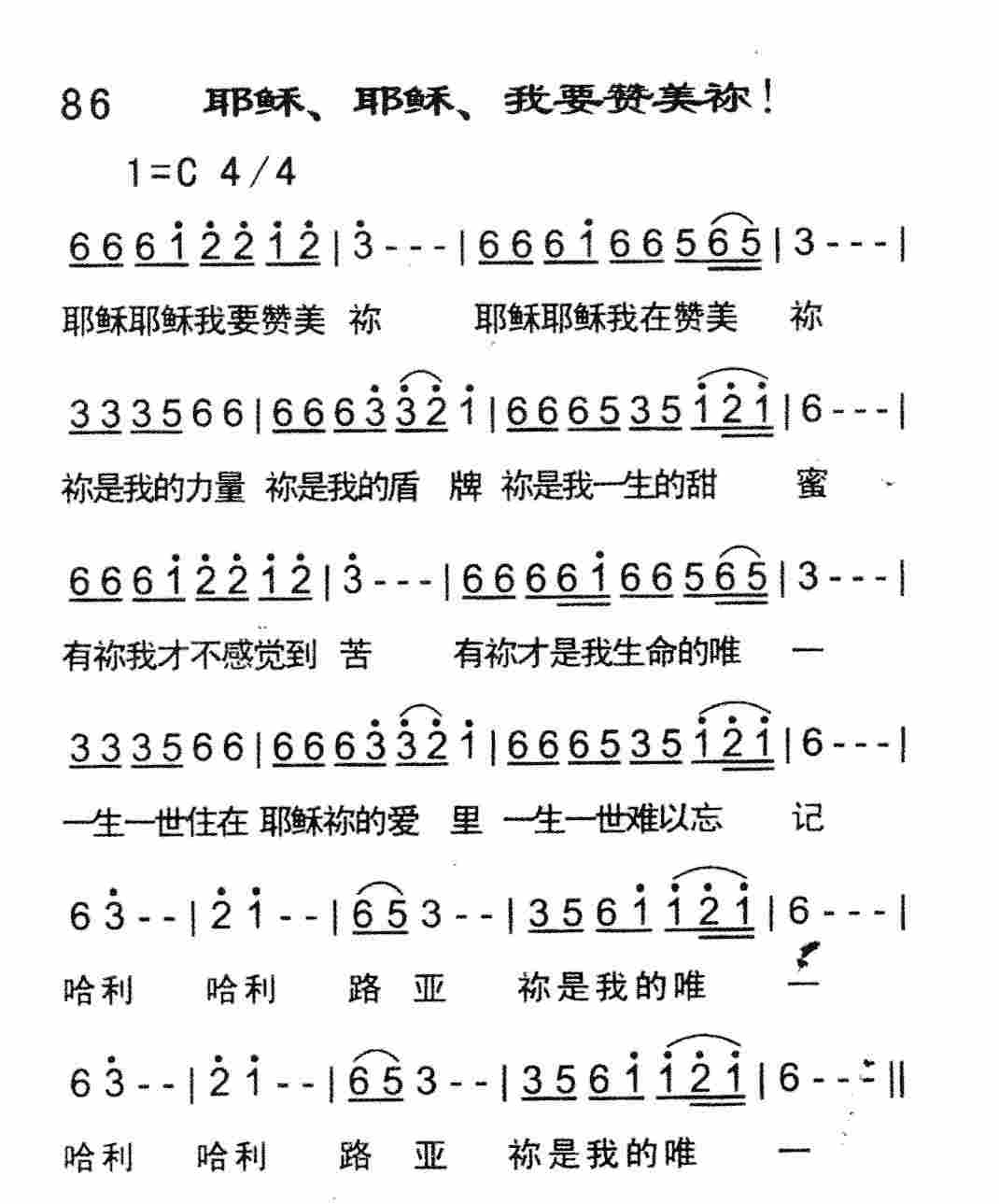 耶稣、耶稣、我要赞美祢 第 1 页