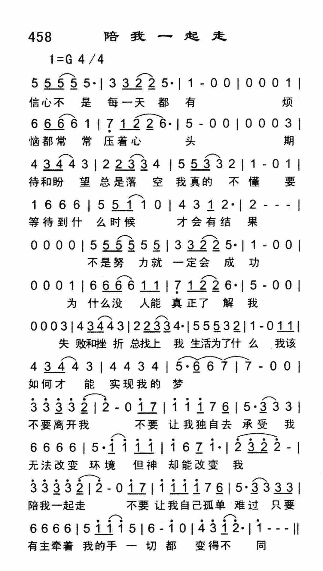 陪我一起走 第 1 页