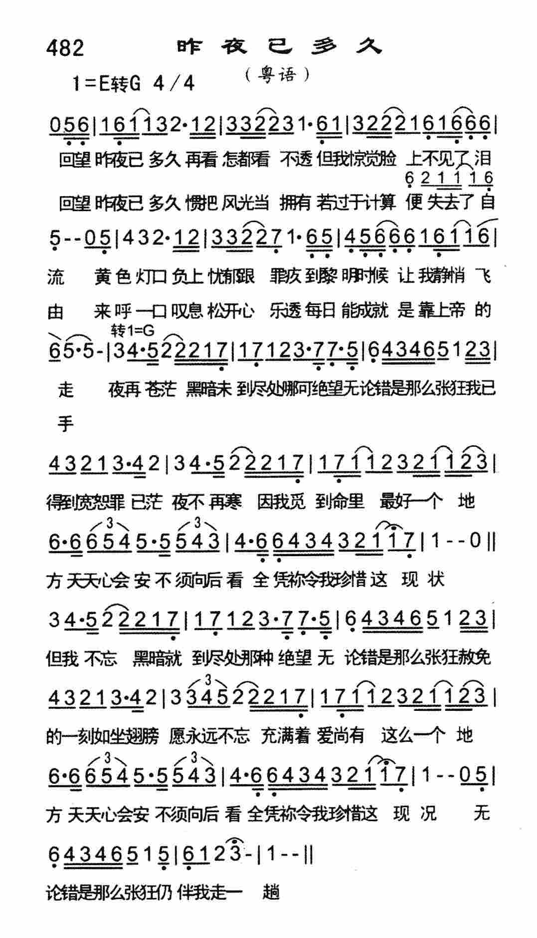 昨夜已多久 第 1 页