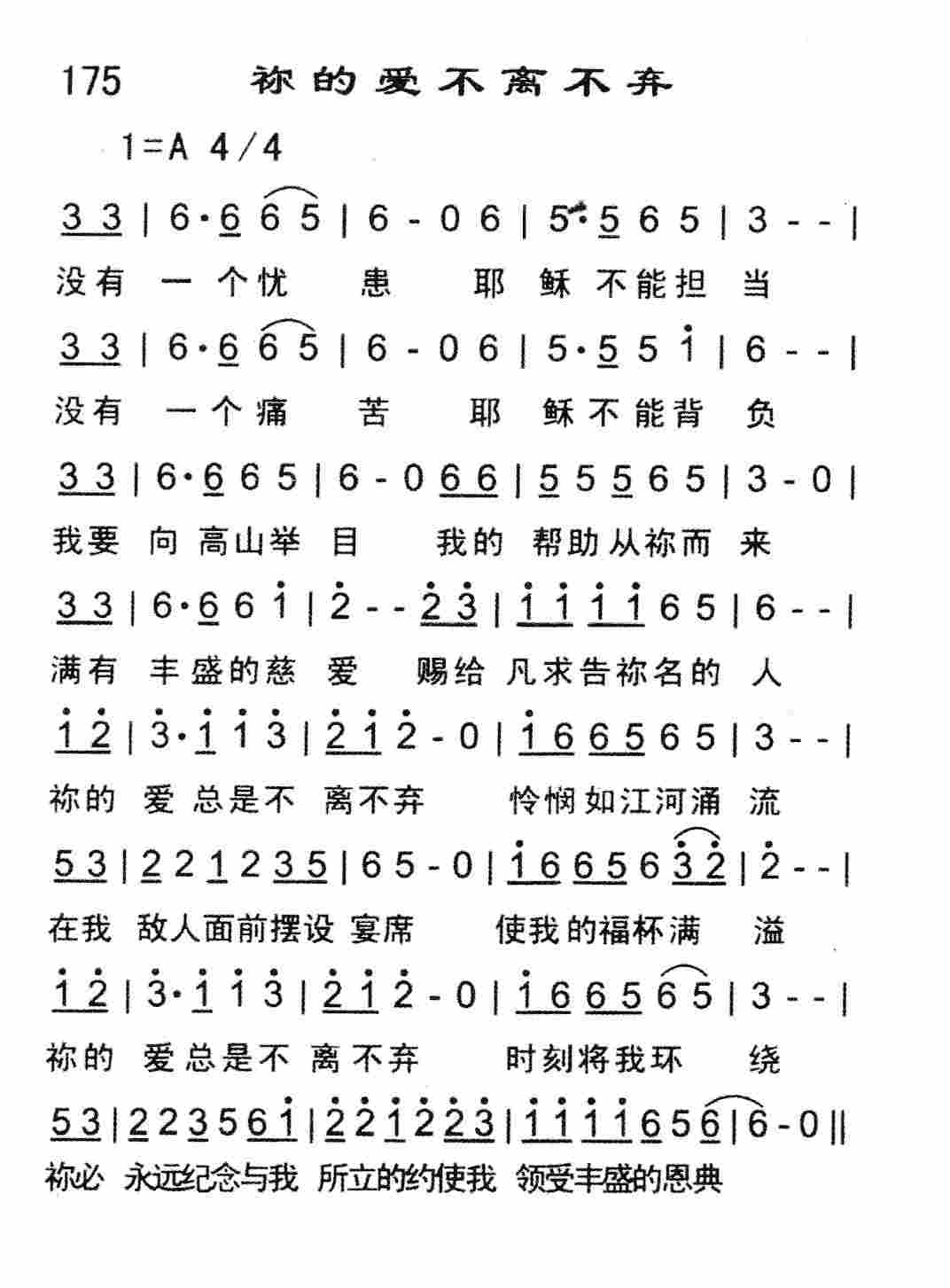 祢的爱不离不弃 第 1 页