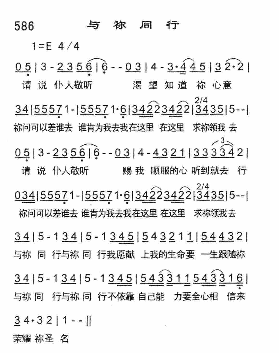 与祢同行 第 1 页