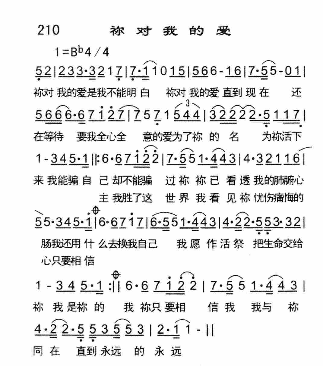祢对我的爱 第 1 页