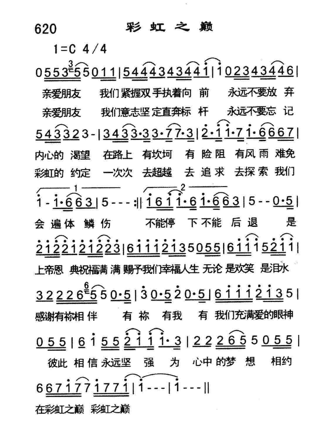 彩虹之巅 第 1 页