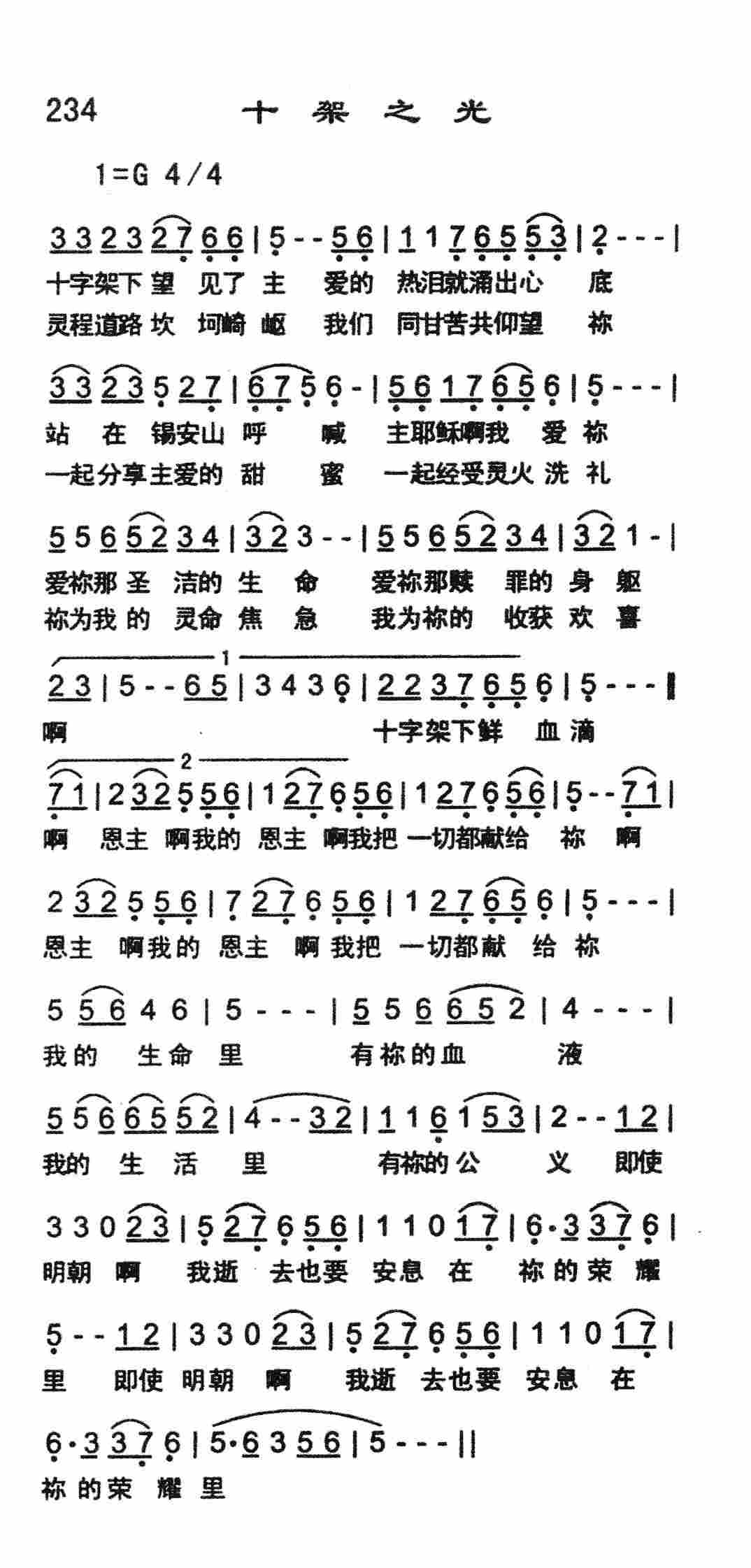 十架之光 第 1 页